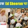 Ed Sheeran In Mumbai
