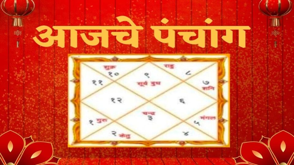 Todays Panchang पंचांग १३ मार्च २०२४ विनायक चतुर्थी ; वाचा शुभ