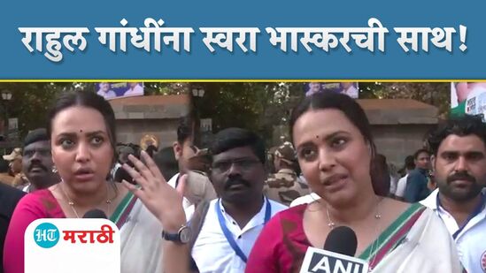 भारत जोडो न्याय यात्रे'त सहभागी झाली स्वरा भास्कर! भारत जोडो न्याय यात्रे'त सहभागी झाली स्वरा भास्कर!