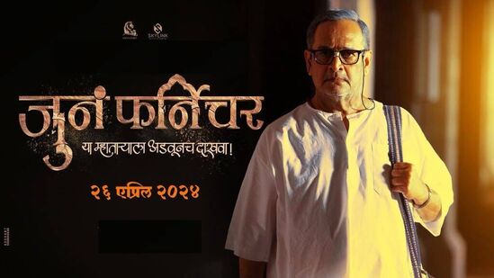 ज्येष्ठ नागरिक की वेस्ट नागरिक; महेश मांजरेकर यांच्या 'जुनं फर्निचर'चा टीझर पाहिलात का?