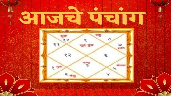 आजचे पंचांग २१ मार्च २०२४