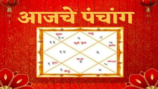 आजचे पंचांग मंगळवार २६ मार्च २०२४