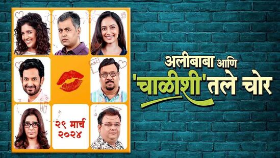 मराठी चित्रपटांनाही पायरसीचा फटका! ‘अलीबाबा आणि चाळीशीतले चोर’च्या निर्मात्यांकडून प्रेक्षकांना आवाहन