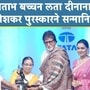 अभिनेते अमिताभ बच्चन लता दीनानाथ मंगेशकर पुरस्कारने सन्मानित, पाहा व्हिडीओ
