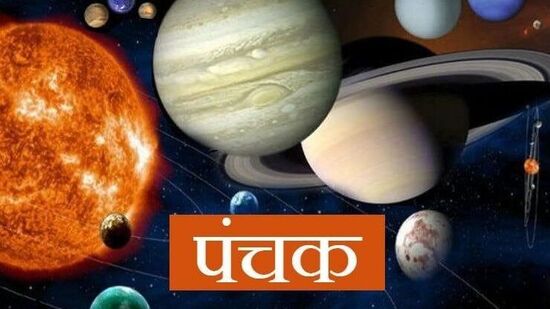 ज्योतिषशास्त्रानुसार सर्वच पंचक अशुभ नसतात. गुरुवारपासून पंचकं सुरू झाली आहेत. गुरुवारपासून पंचक दोषाची सुरुवात झाली आहे. मात्र, खबरदारी म्हणून काही नवीन कामे या काळात करू नयेत. <p>ज्योतिषशास्त्रानुसार सर्वच पंचक अशुभ नसतात. गुरुवारपासून पंचकं सुरू झाली आहेत. गुरुवारपासून पंचक दोषाची सुरुवात झाली आहे. मात्र, खबरदारी म्हणून काही नवीन कामे या काळात करू नयेत.</p>