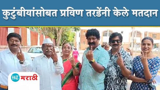 प्रविण तरडेंनी केले मतदान प्रविण तरडेंनी केले मतदान