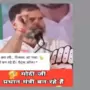 राहुल गांधींचा व्हायरल  व्हिडिओ