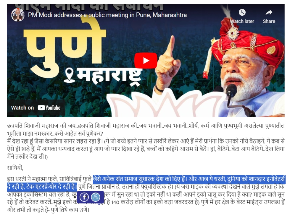 मोदींच्या पुण्यातील सभेतील व्हिडिओ