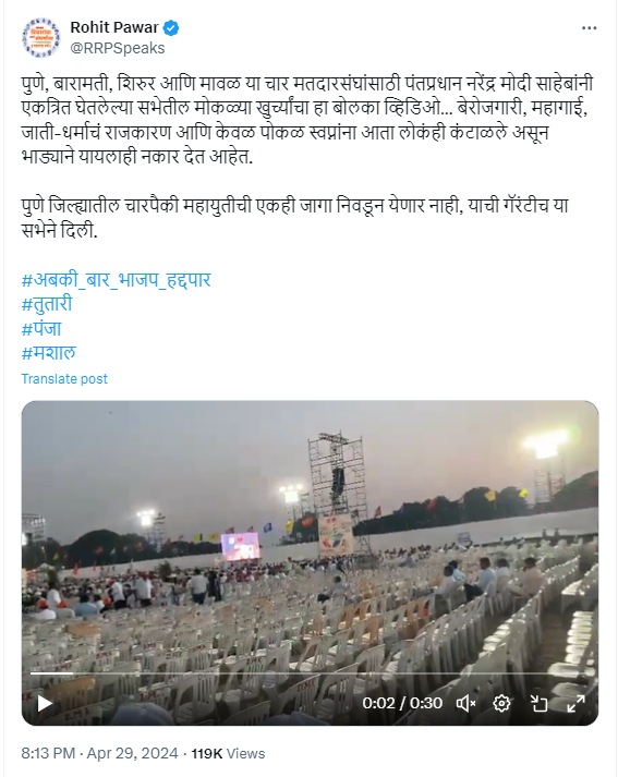रोहित पवारांनी ट्विट केलेला व्हिडिओ