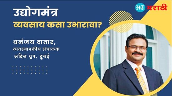 Business Ideas : आयुष्यात कोणतीही गोष्ट करायला कधीही उशीर झालेला नसतो.
