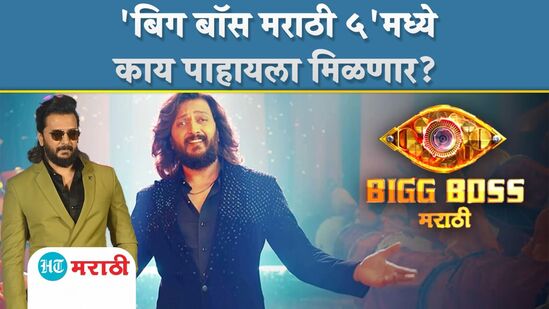 Bigg Boss Marathi 5 Bigg Boss Marathi 5