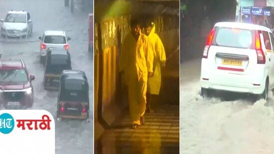 Mumbai Rain Video : मुंबई पुन्हा तुंबली! रस्त्यांवर पाणीच पाणी, लोकांचे हाल Mumbai Rain Video : मुंबई पुन्हा तुंबली! रस्त्यांवर पाणीच पाणी, लोकांचे हाल