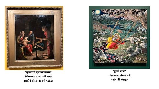 'Bhakti: The Art of Krishna' exhibition in Mumbai