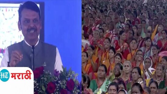 Video : २०२९ पासून देशाचा कारभारही महिलेकडे? मोदींचं नाव घेऊन देवेंद्र फडणवीस नेमकं काय बोलले? Video : २०२९ पासून देशाचा कारभारही महिलेकडे? मोदींचं नाव घेऊन देवेंद्र फडणवीस नेमकं काय बोलले?
