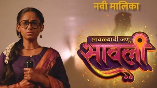 Savlyachi Janu Savali