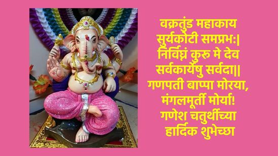 गणेश चतुर्थीच्या शुभेच्छा