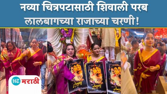 Shivali Parab New Movie Shivali Parab New Movie