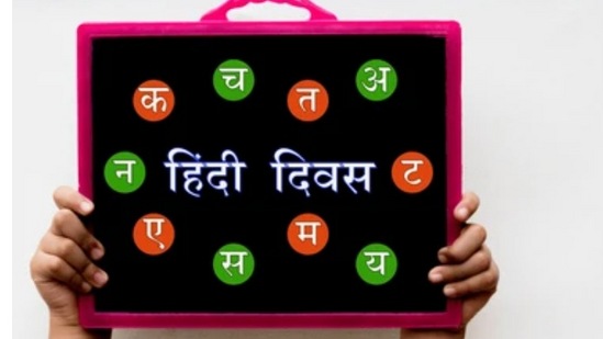 हिंदी दिवस- Hindi Day 