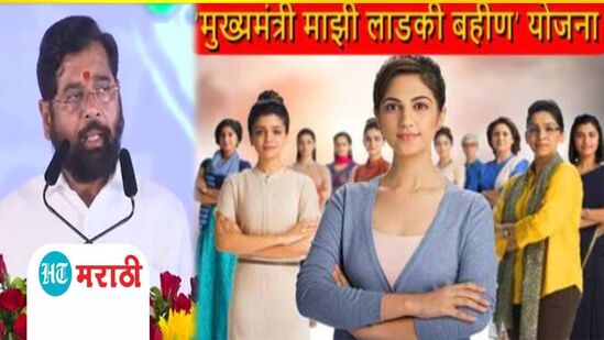 Video : …तर लाडक्या बहिणींना ३ हजारपेक्षाही जास्त मदत देणार; एकनाथ शिंदे यांचा शब्द Video : …तर लाडक्या बहिणींना ३ हजारपेक्षाही जास्त मदत देणार; एकनाथ शिंदे यांचा शब्द