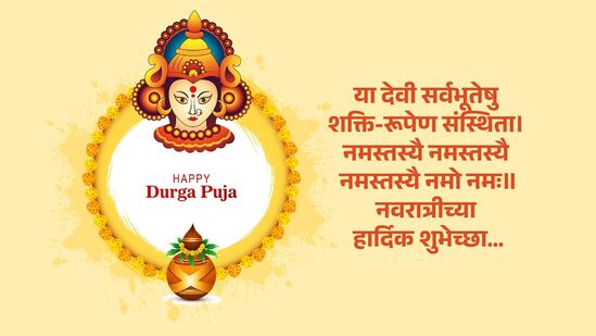 नवरात्रीच्या हार्दिक शुभेच्छा