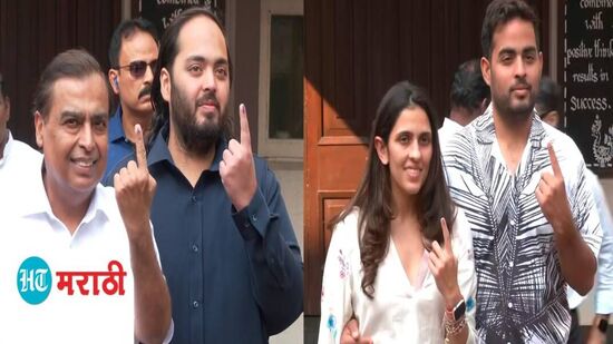Video : मुकेश अंबानी सर्वांना सोबत घेऊन पोहोचले मतदानाला, पाहा! Video : मुकेश अंबानी सर्वांना सोबत घेऊन पोहोचले मतदानाला, पाहा!