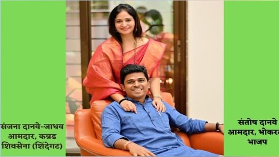 जालना जिल्ह्यात माजी केंद्रीय मंत्री रावसाहेब दानवे पाटील यांचा मुलगा संतोष दानवे आणि मुलगी संजना दानवे जाधव वेगवेगळ्या पक्षातून आमदार म्हणून निवडून आले. भोकरदनमधून भाजपचे संतोष दानवे यांनी राष्ट्रवादी काँग्रेस-शरद पवार पक्षाचे चंद्रकांत दानवे यांचा २३ हजार मतांनी पराभव केला. तर कन्नड मतदारसंघात शिवसेना शिंदे गटाच्या संजना दानवे-जाधव यांनी त्यांचे पती, अपक्ष उमेदवार हर्षवर्धन जाधव यांचा १८ हजार मतांनी पराभव केला.