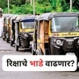 सर्वसामान्यांच्या खिशाला लागणार कात्री!