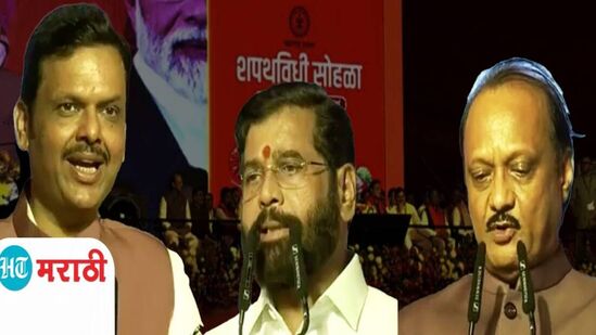 Video : मुंबईतील आझाद मैदानात असा रंगला महायुती सरकारचा शपथविधी सोहळा Video : मुंबईतील आझाद मैदानात असा रंगला महायुती सरकारचा शपथविधी सोहळा