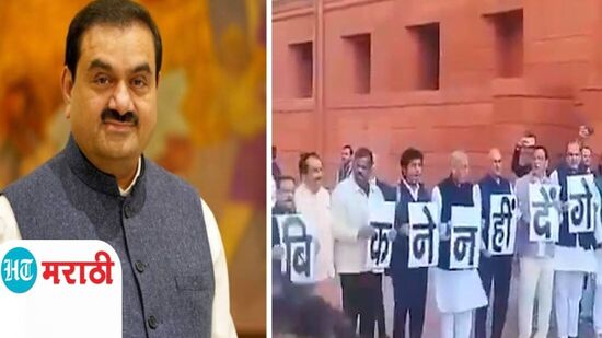 Video : देश विकू दिला जाणार नाही! 'अदानी'वरून रणकंदन सुरूच Video : देश विकू दिला जाणार नाही! 'अदानी'वरून रणकंदन सुरूच