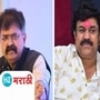 Video : आकाचा बाप कोण आहे? त्याला पहिला मंत्रिमंडळातून हाकला! जितेंद्र आव्हाड यांनी उठवला आवाज Video : आकाचा बाप कोण आहे? त्याला पहिला मंत्रिमंडळातून हाकला! जितेंद्र आव्हाड यांनी उठवला आवाज