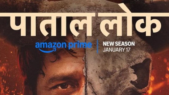 'पाताल लोक'चा पहिला सीझन २०२०मध्ये आला होता. आता दीर्घ प्रतीक्षेनंतर निर्मात्यांनी या सीरिजचा सीझन २ जाहीर केला आहे. 'पाताल लोक' १७ जानेवारीपासून प्राइम व्हिडिओवर प्रवाहित होईल. 'पाताल लोक'चा पहिला सीझन २०२०मध्ये आला होता. आता दीर्घ प्रतीक्षेनंतर निर्मात्यांनी या सीरिजचा सीझन २ जाहीर केला आहे. 'पाताल लोक' १७ जानेवारीपासून प्राइम व्हिडिओवर प्रवाहित होईल.