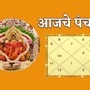 आजचे मराठी पंचांग ३ जानेवारी २०२५ आजचे मराठी पंचांग ३ जानेवारी २०२५
