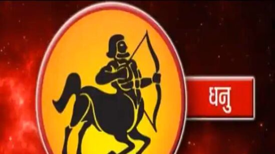 धनु -पौष पुत्रदा एकादशीचा दिवस धनु राशीच्या लोकांसाठी शुभ ठरू शकतो. कुटुंबाचा पाठिंबा मिळेल. तुम्ही सकारात्मक उर्जेने परिपूर्ण असाल. तुमच्या येणाऱ्या बजेटला चिकटून राहा. तुमच्या आरोग्याकडे लक्ष द्या.Disclaimer: या लेखात दिलेली माहिती पूर्णपणे खरी आणि अचूक आहे असा आमचा दावा नाही. सविस्तर आणि अधिक माहितीसाठी, कृपया संबंधित क्षेत्रातील तज्ञाचा सल्ला घ्या. धनु -पौष पुत्रदा एकादशीचा दिवस धनु राशीच्या लोकांसाठी शुभ ठरू शकतो. कुटुंबाचा पाठिंबा मिळेल. तुम्ही सकारात्मक उर्जेने परिपूर्ण असाल. तुमच्या येणाऱ्या बजेटला चिकटून राहा. तुमच्या आरोग्याकडे लक्ष द्या.Disclaimer: या लेखात दिलेली माहिती पूर्णपणे खरी आणि अचूक आहे असा आमचा दावा नाही. सविस्तर आणि अधिक माहितीसाठी, कृपया संबंधित क्षेत्रातील तज्ञाचा सल्ला घ्या.