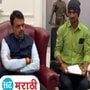 Video : संतोष देशमुख यांच्या कुटुंबीयांनी घेतली मुख्यमंत्री देवेंद्र फडणवीस यांची भेट Video : संतोष देशमुख यांच्या कुटुंबीयांनी घेतली मुख्यमंत्री देवेंद्र फडणवीस यांची भेट
