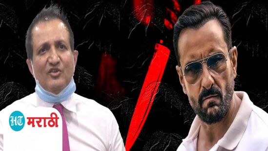 Video : दोन मिलिमीटरमुळं वाचला सैफ अली खान; डॉक्टरांनी काय सांगितलं! Video : दोन मिलिमीटरमुळं वाचला सैफ अली खान; डॉक्टरांनी काय सांगितलं!