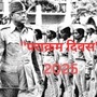 Parakram Din beginning Parakram Din beginning