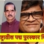महाराष्ट्रातील पद्म पुरस्कार विजेते