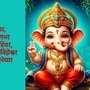 रम्य ते रूप सगुण साकार, मनी दाटे भाव पाहता क्षणभर अंतरंगी भरूनी येत असे गहिवर, विघ्न नष्ट व्हावे पूजता गजेंद्र विघ्नेश्वरमाघी गणेश जयंतीच्या शुभेच्छा… <p>रम्य ते रूप सगुण साकार, <br>मनी दाटे भाव पाहता क्षणभर <br>अंतरंगी भरूनी येत असे गहिवर, <br>विघ्न नष्ट व्हावे पूजता गजेंद्र विघ्नेश्वर<br>माघी गणेश जयंतीच्या शुभेच्छा…</p>