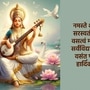वसंत पंचमीच्या शुभेच्छा