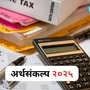 पगारदारांना खूषखबर! १२ लाखांच्या उत्पन्नापर्यंत शून्य टॅक्स, निर्मला सीतारामन यांची मोठी घोषणा