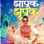गळ्यात सोन्याची साखळी अन् डोळ्यांवर रंगीत गॉगल! 'झापुक झुपूक' सूरज चव्हाण पाहिलात का?
