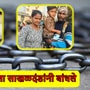 मुलीसह नातवाला साखळदंडांनी बांधलं