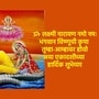 जया एकादशीच्या शुभेच्छा जया एकादशीच्या शुभेच्छा