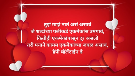 व्हॅलेंटाइन डे च्या शुभेच्छा