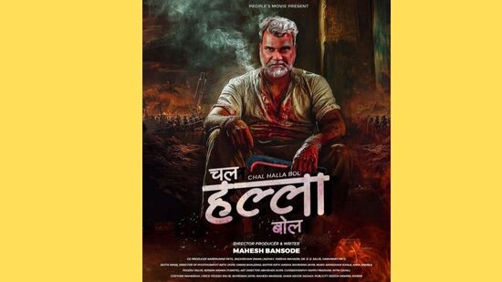 सेन्सॉर बोर्ड विरोधात 'चल हल्ला बोल...'