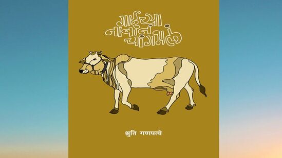 Maharashtra Election 2024 News LIVE: Book Review : ‘गाईच्या नावानं चांगभलं…’ गोरक्षा चळवळीमागचं राजकारण आणि सामाजिक-आर्थिक परिणाम