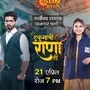 सन मराठी’वर येत्या २१ एप्रिल पासून दररोज सायंकाळी ७ वाजता 'हुकुमाची राणी ही' मालिका प्रेक्षकांच्या भेटीला येणार आहे. सन मराठी’वर येत्या २१ एप्रिल पासून दररोज सायंकाळी ७ वाजता 'हुकुमाची राणी ही' मालिका प्रेक्षकांच्या भेटीला येणार आहे.