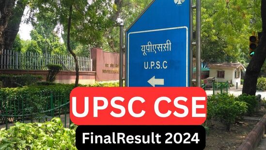 यूपीएससी रिजल्ट