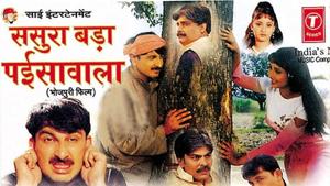 Sasura Bada Paisawala, starring Manoj Tiwari is the top grosser Bhojpuri film to date. Tiwari is currently the president of Delhi BJP and an MP from Northeast Delhi.(Movie poster) Sasura Bada Paisawala, starring Manoj Tiwari is the top grosser Bhojpuri film to date. Tiwari is currently the president of Delhi BJP and an MP from Northeast Delhi.(Movie poster)