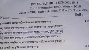 The question paper which was given to the students of Polerhat High School.(HT Photo)